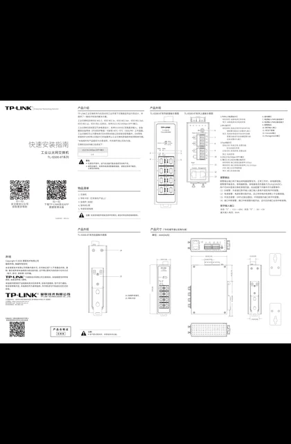 TP-LINK TL-IS500-8T V1.0